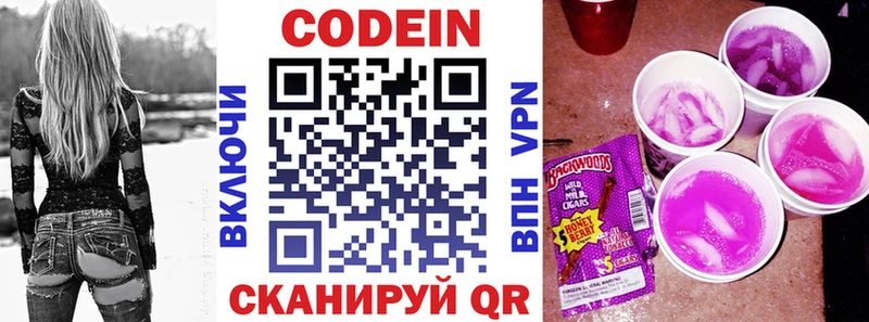 как найти   Гремячинск  Codein Purple Drank 